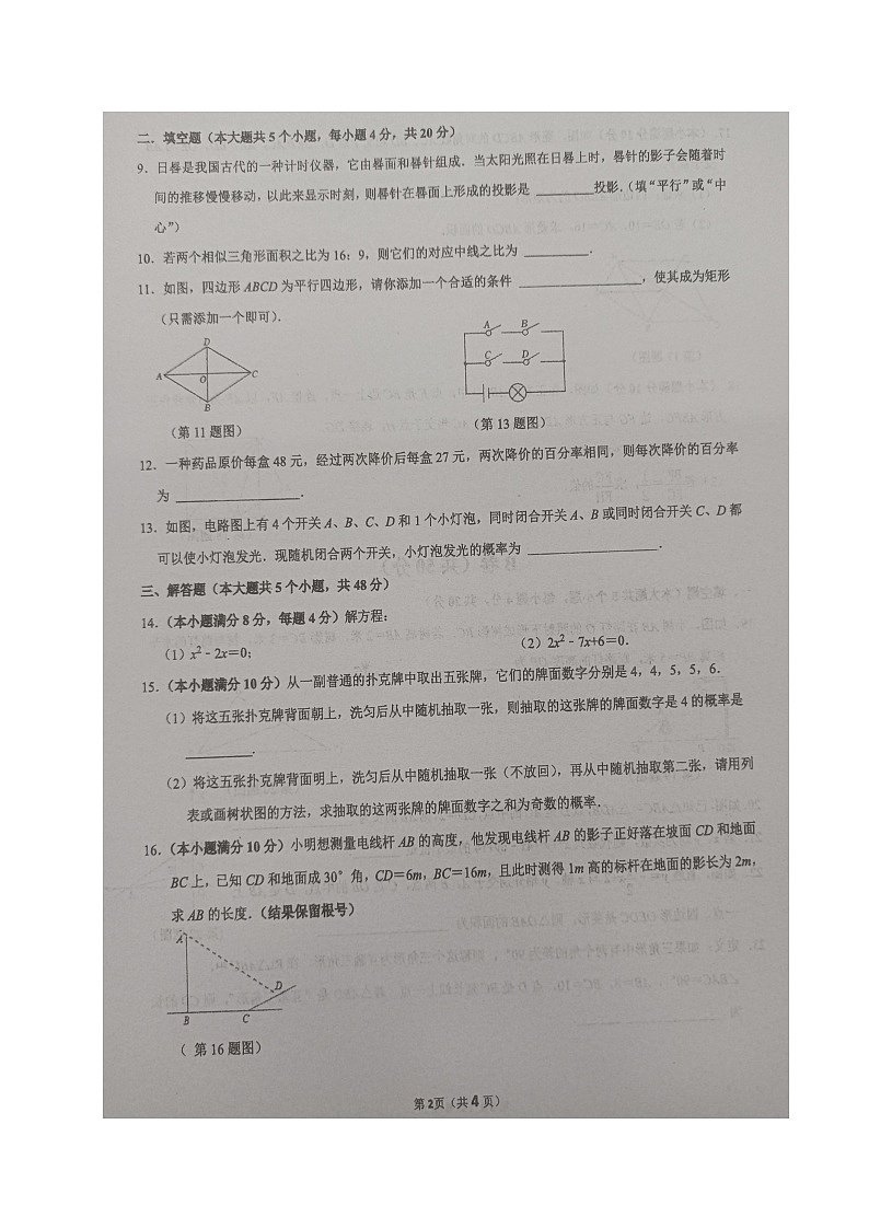 四川省成都市某校2024-2025学年九年级上学期10月月考数学试题第2页