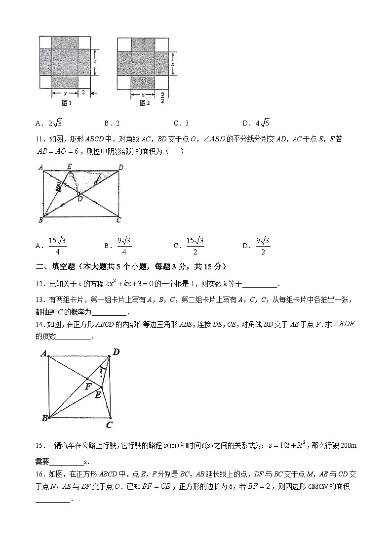 山西省太原市新时代双语学校2024-2025学年第一学期第一次月考九年级数学试卷(无答案)03