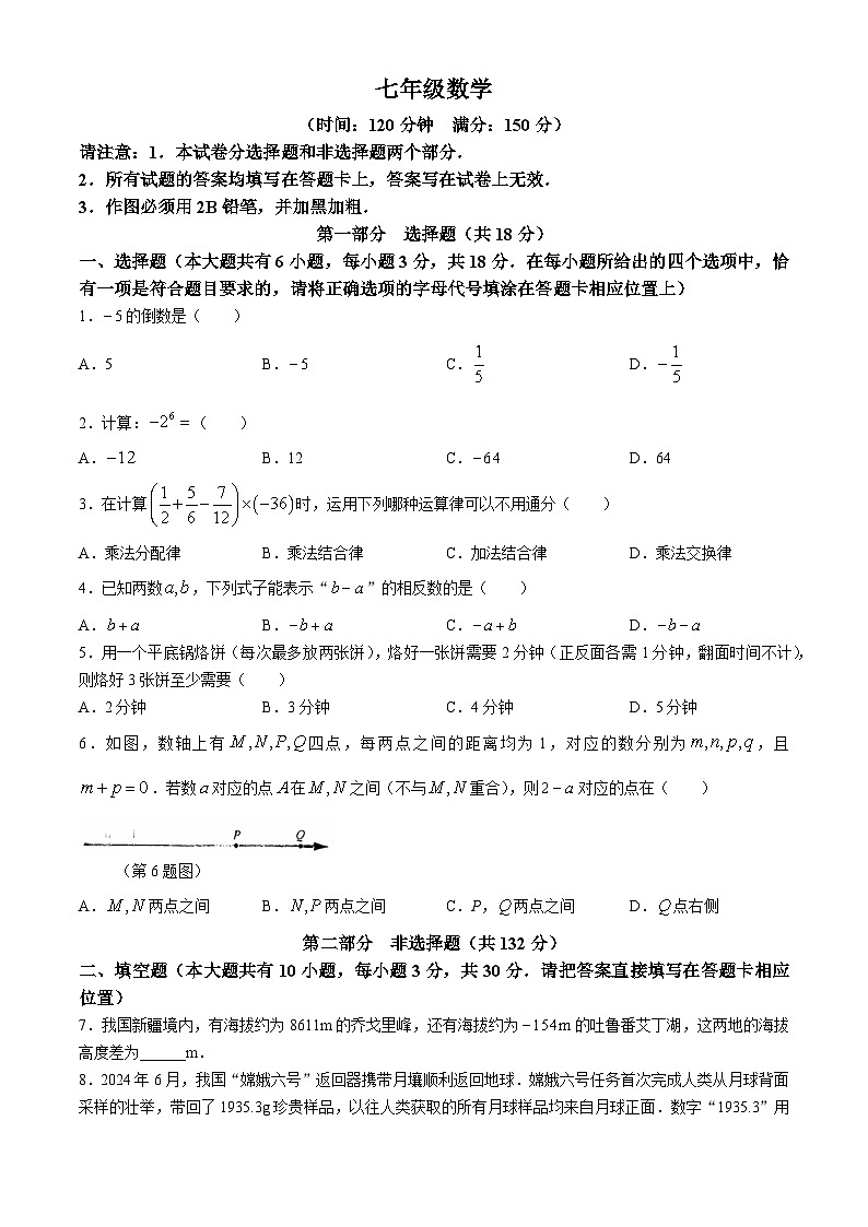 江苏省泰州市海陵区第二中学附属初中2024-2025学年上学期10月月考七年级数学试题(无答案)第1页