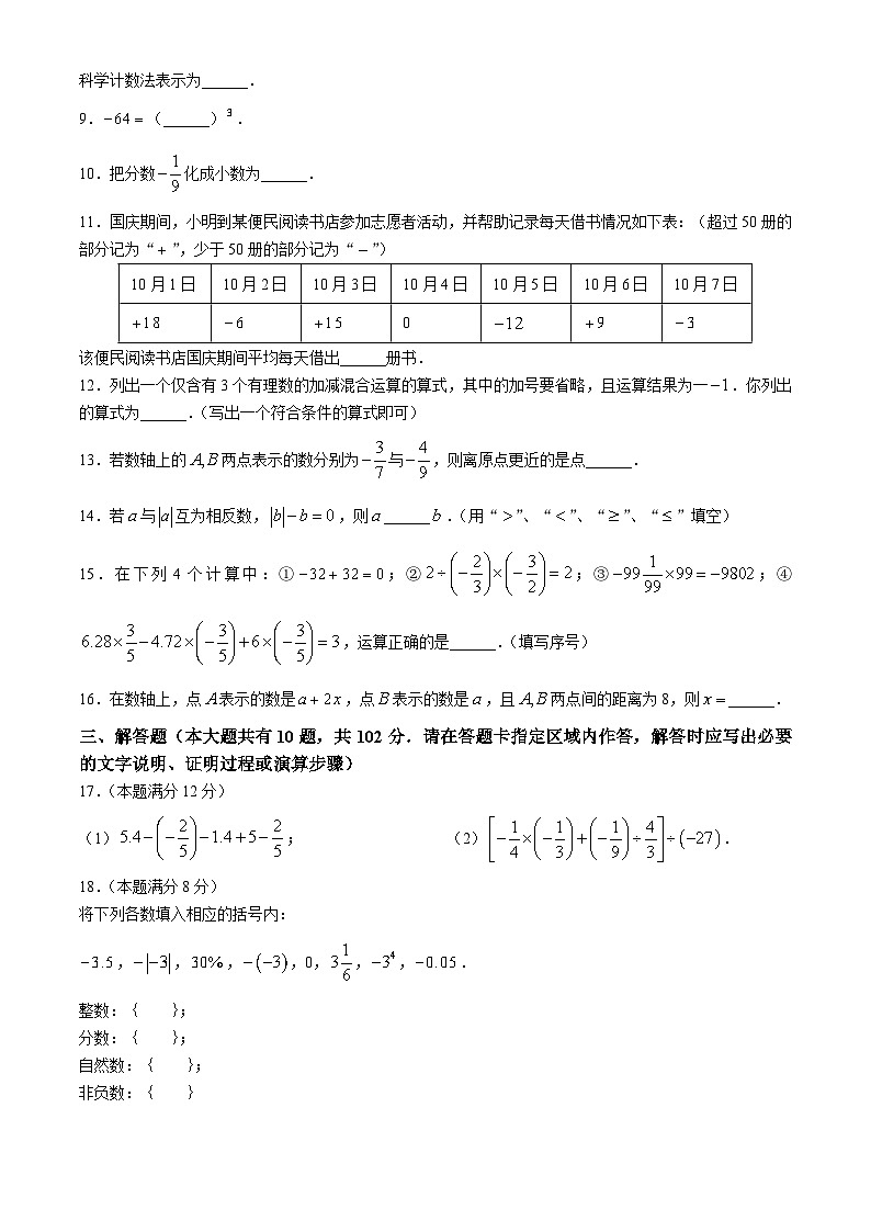 江苏省泰州市海陵区第二中学附属初中2024-2025学年上学期10月月考七年级数学试题(无答案)第2页