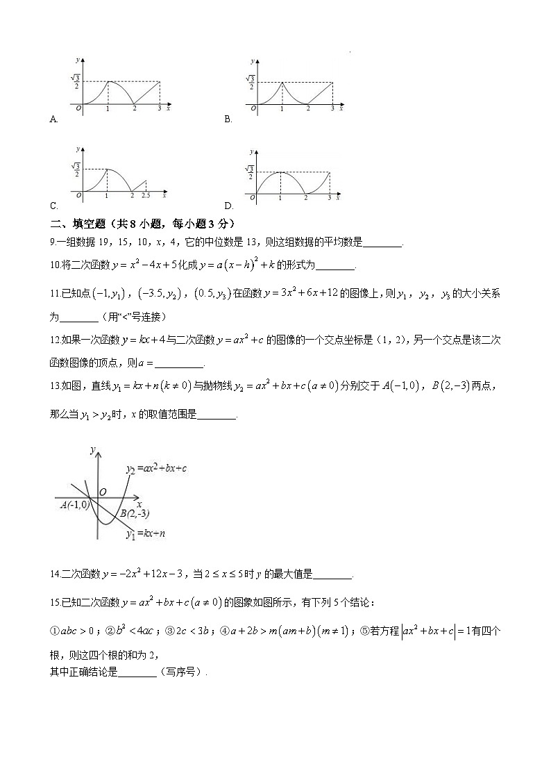 江苏省苏州高新区实验初级中学2024-2025学年上学期九年级数学10月份月考试卷(无答案)第2页