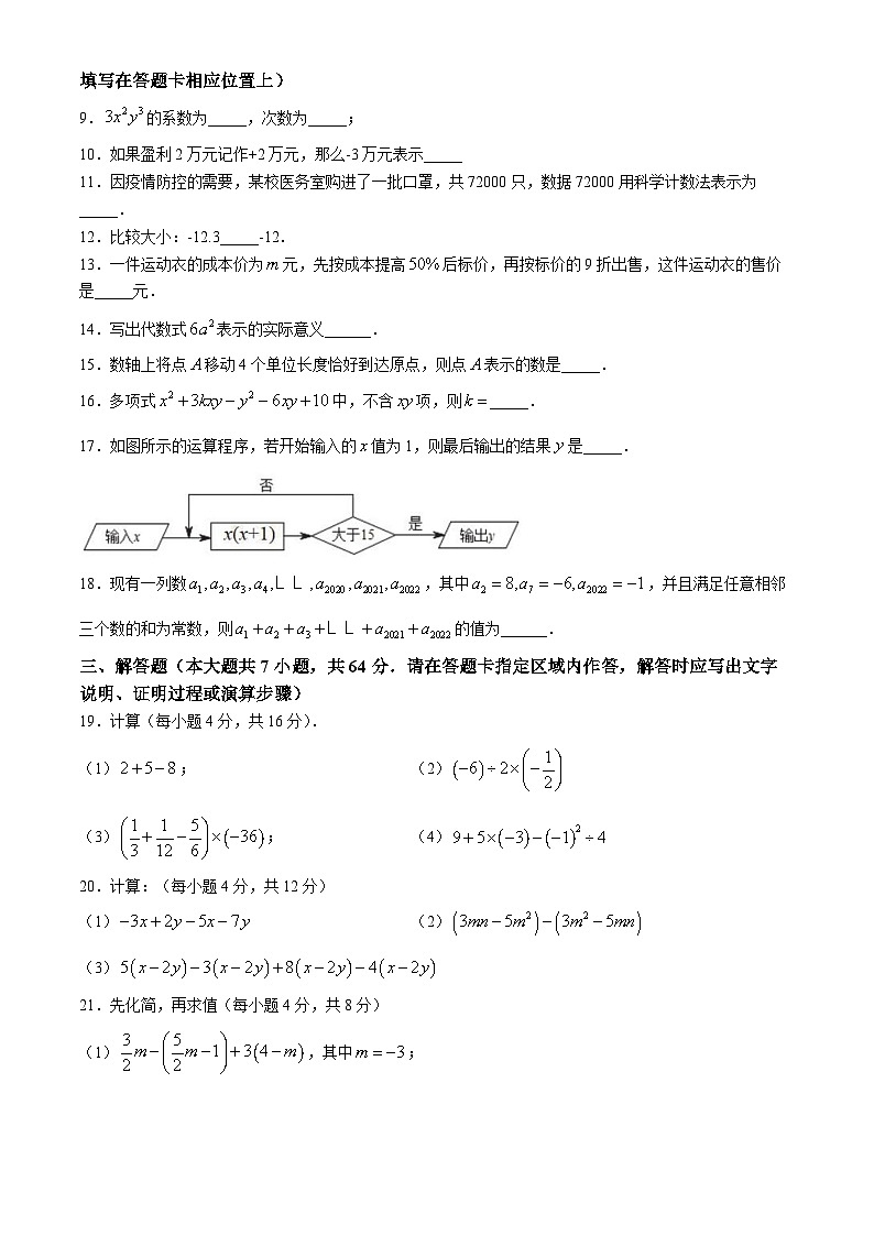 江苏省常州市钟楼区2022-—2023学年七年级上学期期中调研数学试卷(无答案)第2页