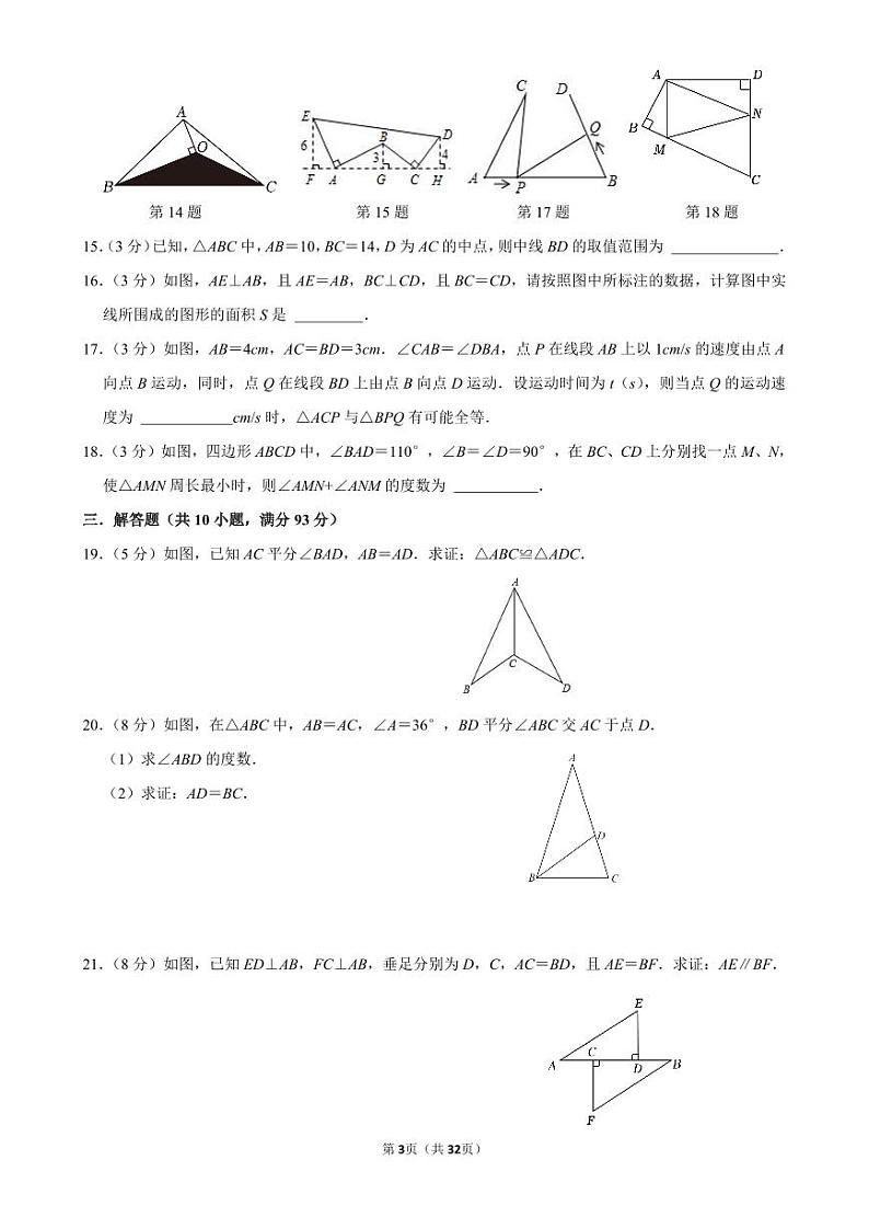 江苏省宿迁市泗洪县育才实验学校2024-2025学年八年级上学期10月月考数学试题第3页