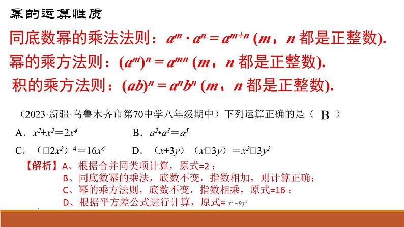 14.1.4 第1课时 单项式与单项式、多项式相乘 初中数学人教版八年级上册课件第2页