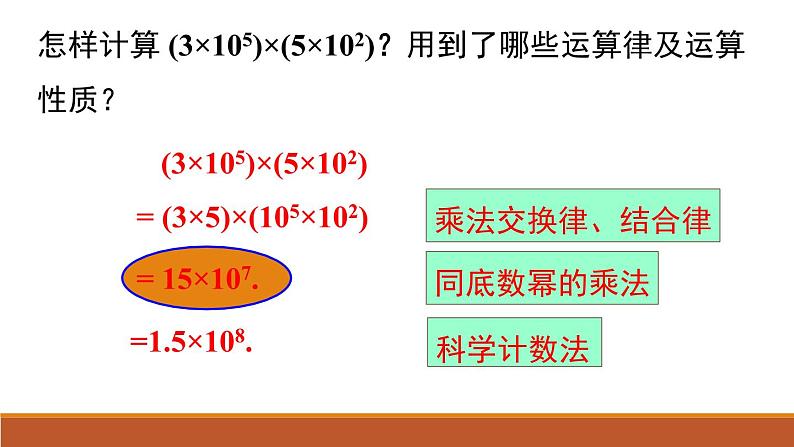 14.1.4 第1课时 单项式与单项式、多项式相乘 初中数学人教版八年级上册课件第4页