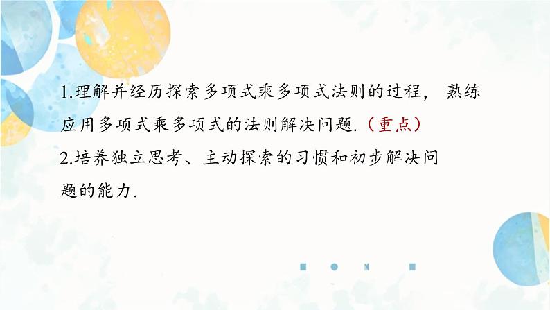 14.1.4 课时2 多项式与多项式的乘法 初中数学人教版八年级上册课件第2页