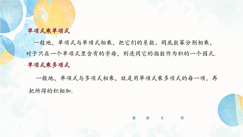 14.1.4 课时2 多项式与多项式的乘法 初中数学人教版八年级上册课件第3页