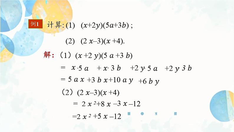 14.1.4 课时2 多项式与多项式的乘法 初中数学人教版八年级上册课件第8页