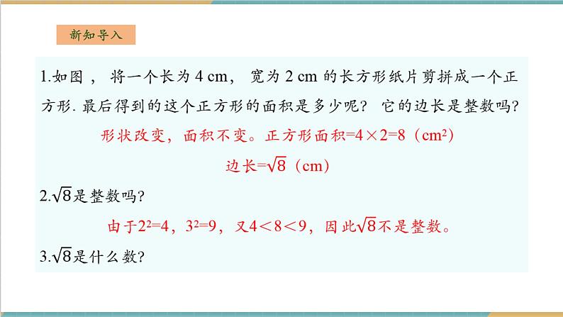 3.1.2无理数第3页