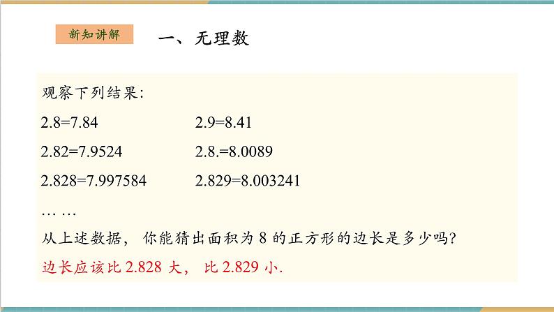 3.1.2无理数第4页