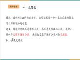 湘教版数学八上3.1.2无理数（课件+教案+大单元整体教学设计）