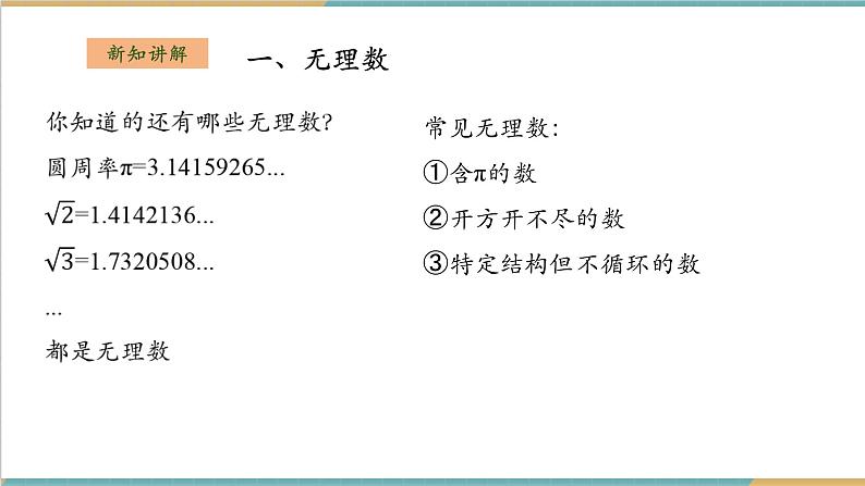 3.1.2无理数第6页