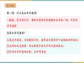 湘教版數(shù)學(xué)七年級上冊2.4.1 去括號（課件+教案+大單元整體教學(xué)設(shè)計(jì)）