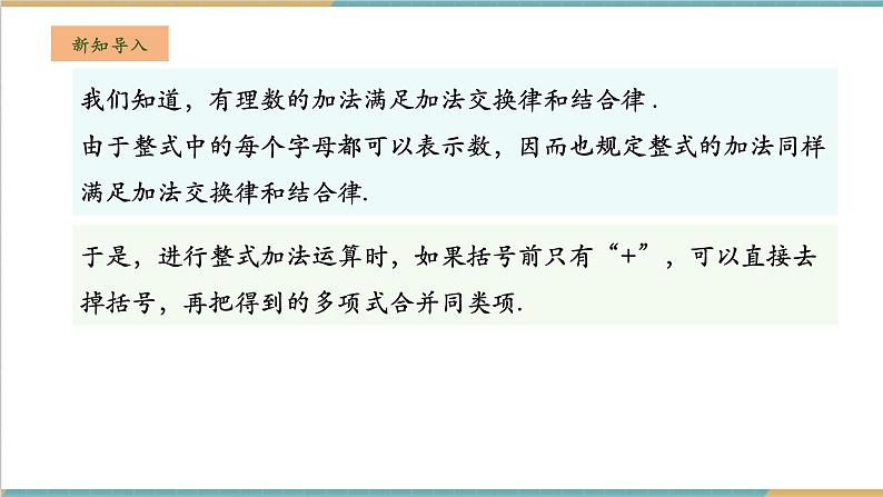 湘教版数学七年级上册2.4.1 去括号（课件+教案+大单元整体教学设计）04