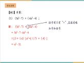 湘教版數(shù)學(xué)七年級上冊2.4.1 去括號（課件+教案+大單元整體教學(xué)設(shè)計(jì)）