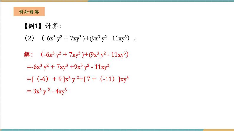 湘教版数学七年级上册2.4.1 去括号（课件+教案+大单元整体教学设计）06