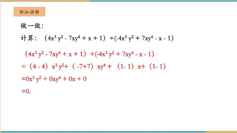 湘教版数学七年级上册2.4.1 去括号（课件+教案+大单元整体教学设计）08