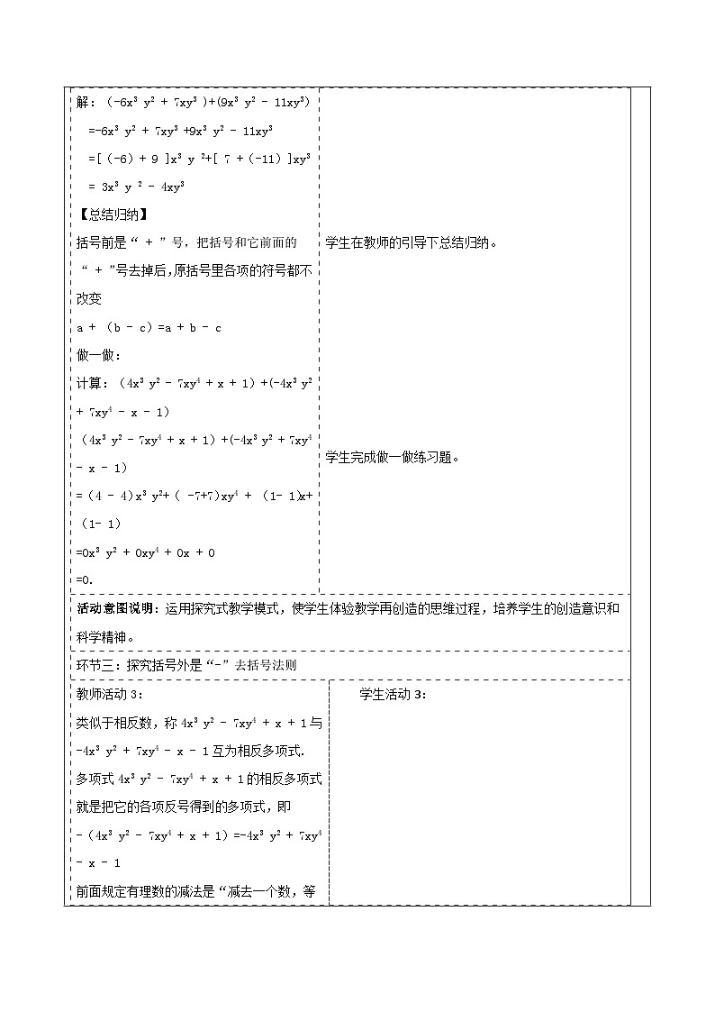 湘教版数学七年级上册2.4.1 去括号（课件+教案+大单元整体教学设计）03