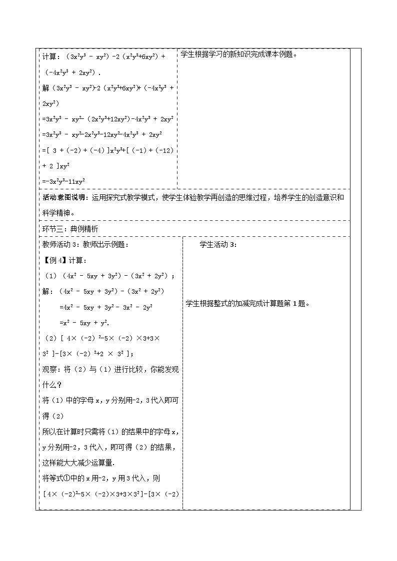 湘教版数学七年级上册2.4.2 整式的加减（课件+教案+大单元整体教学设计）03