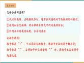 湘教版數(shù)學(xué)七年級上冊2.4.2 整式的加減（課件+教案+大單元整體教學(xué)設(shè)計(jì)）