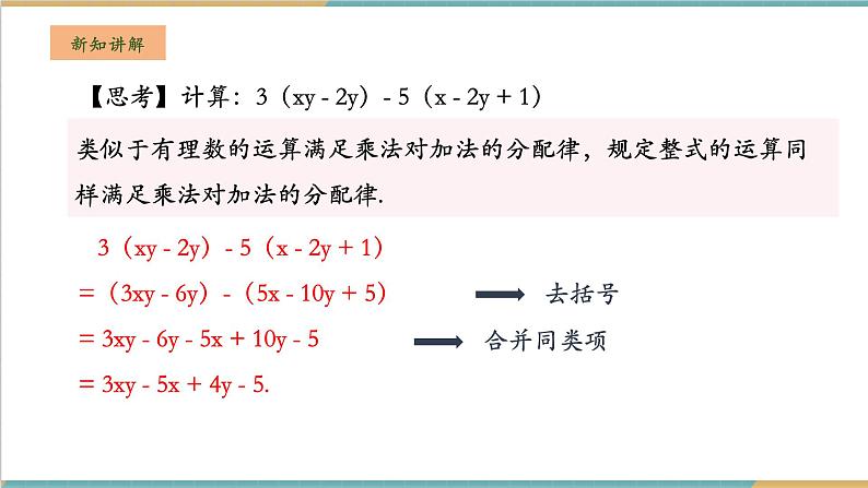 湘教版数学七年级上册2.4.2 整式的加减（课件+教案+大单元整体教学设计）04