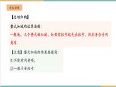 湘教版數(shù)學(xué)七年級上冊2.4.2 整式的加減（課件+教案+大單元整體教學(xué)設(shè)計(jì)）