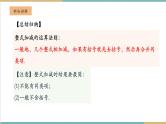 湘教版数学七年级上册2.4.2 整式的加减（课件+教案+大单元整体教学设计）