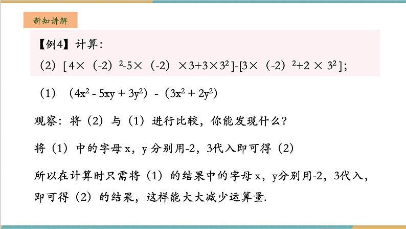 湘教版数学七年级上册2.4.2 整式的加减（课件+教案+大单元整体教学设计）08