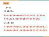 湘教版數(shù)學(xué)七年級(jí)上冊(cè)2.3.2 合并同類項(xiàng)（課件+教案+大單元整體教學(xué)設(shè)計(jì)）