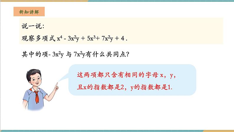 湘教版数学七年级上册2.3.2 合并同类项（课件+教案+大单元整体教学设计）04