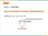 湘教版數(shù)學(xué)七年級(jí)上冊(cè)2.3.2 合并同類項(xiàng)（課件+教案+大單元整體教學(xué)設(shè)計(jì)）