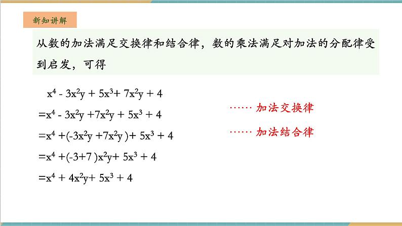 湘教版数学七年级上册2.3.2 合并同类项（课件+教案+大单元整体教学设计）08