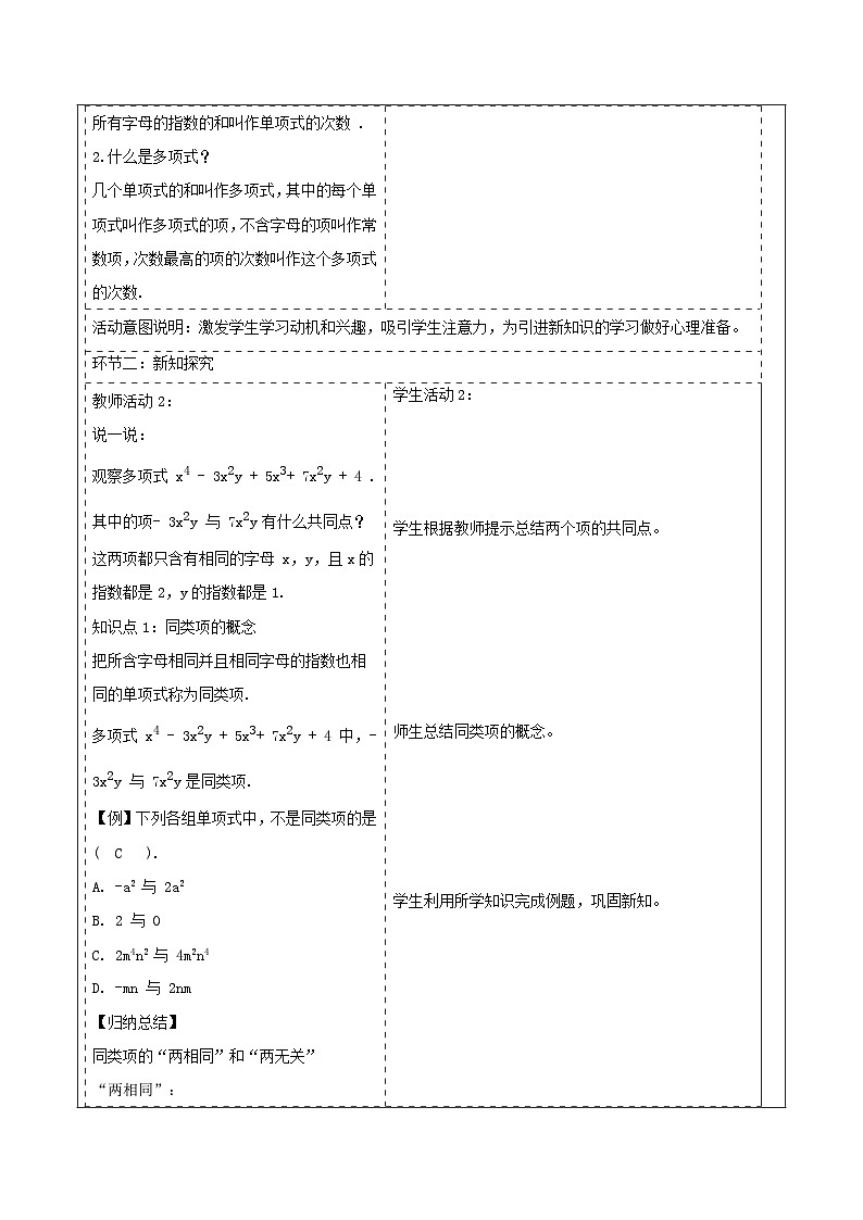 湘教版数学七年级上册2.3.2 合并同类项（课件+教案+大单元整体教学设计）02