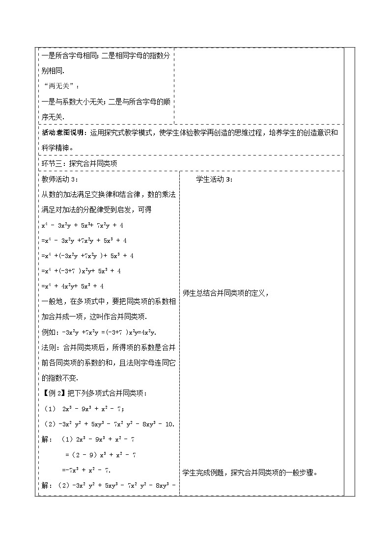 湘教版数学七年级上册2.3.2 合并同类项（课件+教案+大单元整体教学设计）03