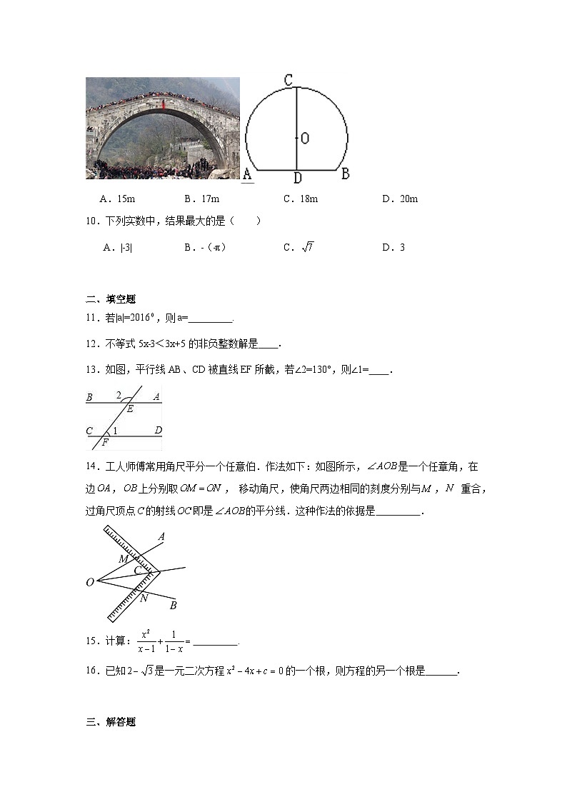 2024河北省张家口市桥西区中考数学最后一次模拟试题第3页