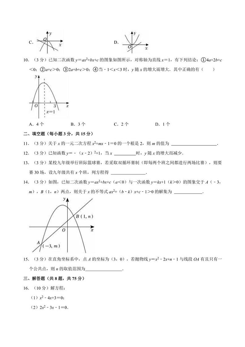 [数学]2024～2025学年河南省信阳市羊山中学九年级(上)月考试卷(上学期9月份)(有答案)第2页