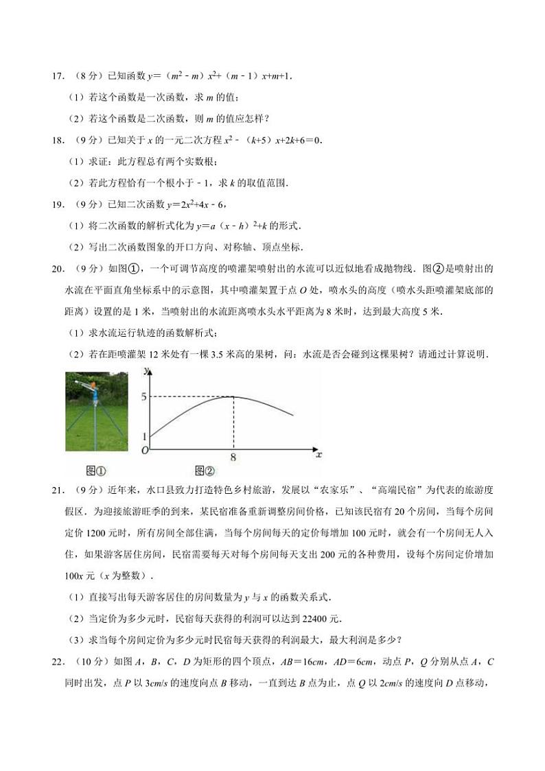 [数学]2024～2025学年河南省信阳市羊山中学九年级(上)月考试卷(上学期9月份)(有答案)第3页