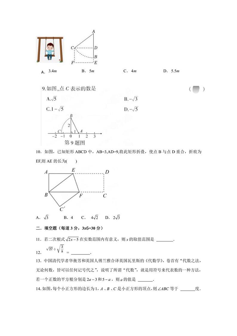 [数学]广东省揭西县上砂中学2024～2025学年八年级上学期第一次月考试题(有答案)第2页