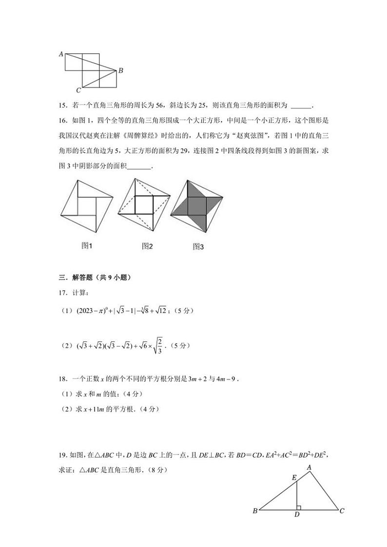 [数学]广东省揭西县上砂中学2024～2025学年八年级上学期第一次月考试题(有答案)第3页