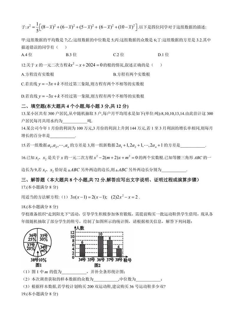 [数学]河北省沧州市南皮县桂和中学2024～2025学年九年级上学期第一次月考试题(有答案)02