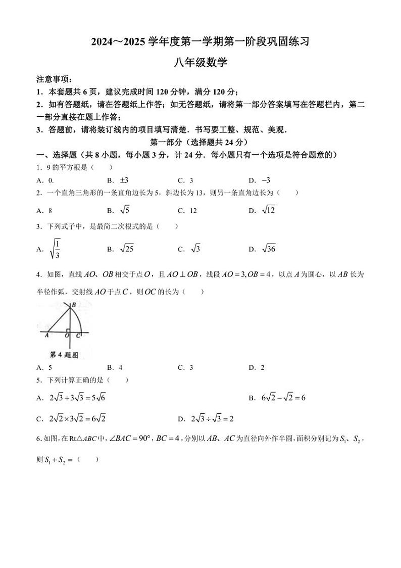 [数学]陕西省西安市高陵区2024～2025学年八年级上学期第一阶段巩固练习月考试卷(有答案)第1页