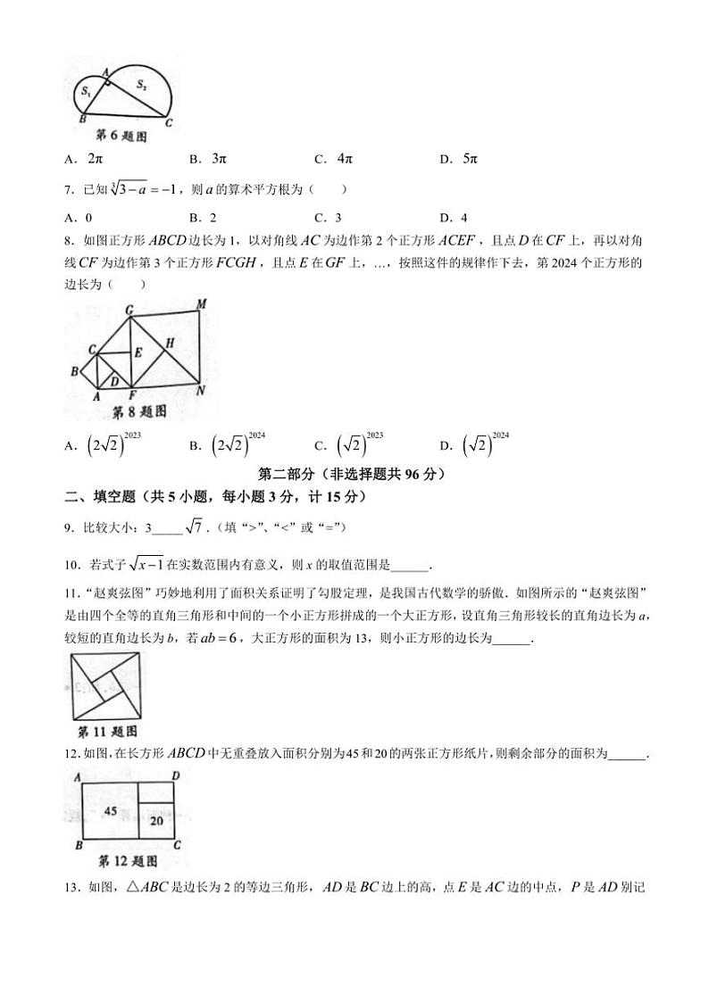 [数学]陕西省西安市高陵区2024～2025学年八年级上学期第一阶段巩固练习月考试卷(有答案)第2页