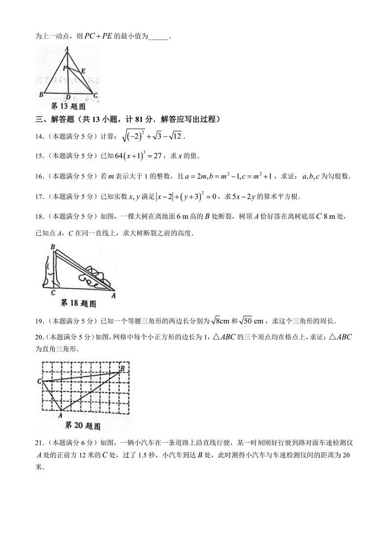 [数学]陕西省西安市高陵区2024～2025学年八年级上学期第一阶段巩固练习月考试卷(有答案)第3页