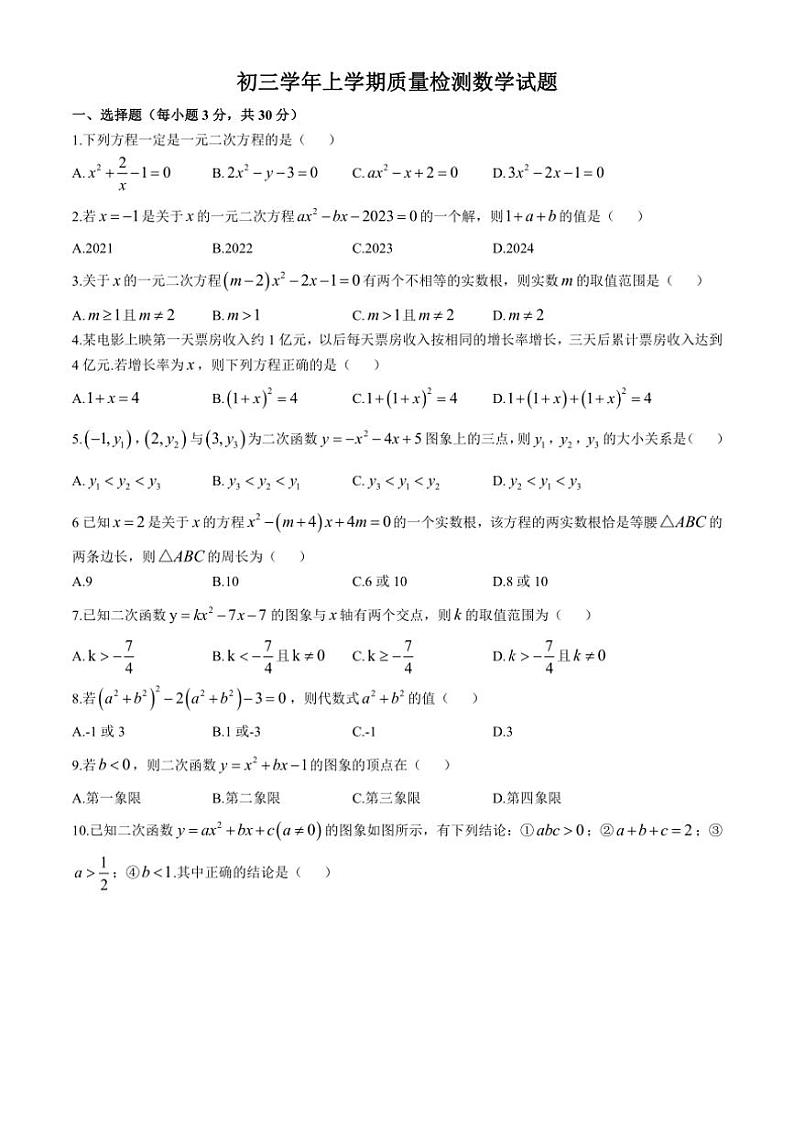 [数学]黑龙江省齐齐哈尔市铁锋区2024～2025学年九年级上学期第一次月考试题(有答案)01