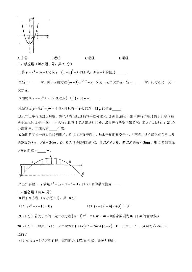 [数学]黑龙江省齐齐哈尔市铁锋区2024～2025学年九年级上学期第一次月考试题(有答案)02