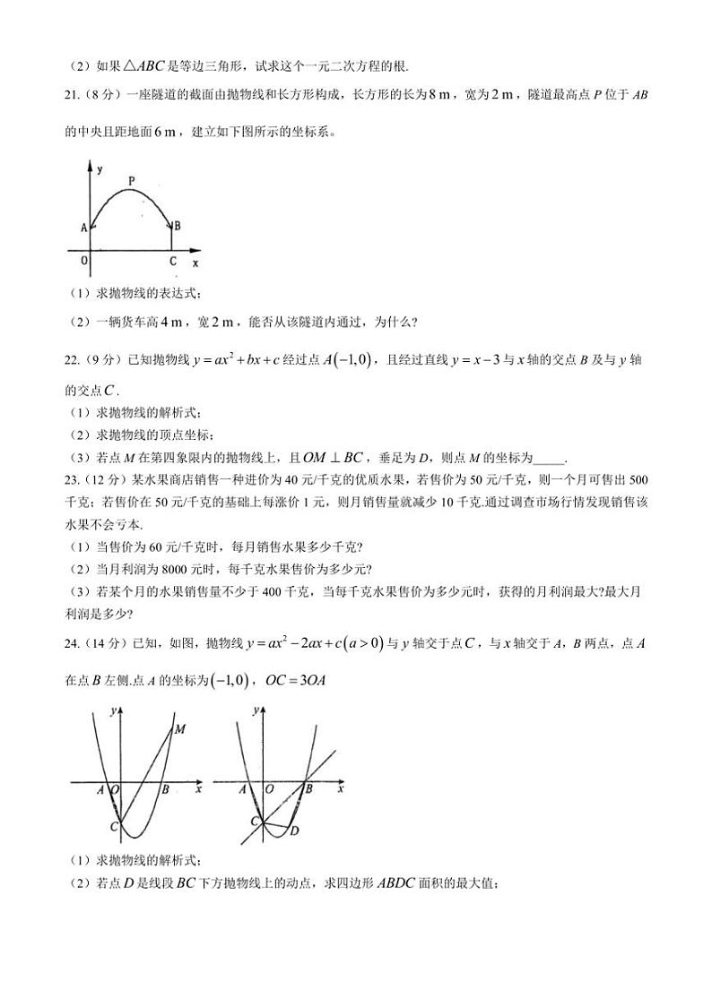 [数学]黑龙江省齐齐哈尔市铁锋区2024～2025学年九年级上学期第一次月考试题(有答案)03