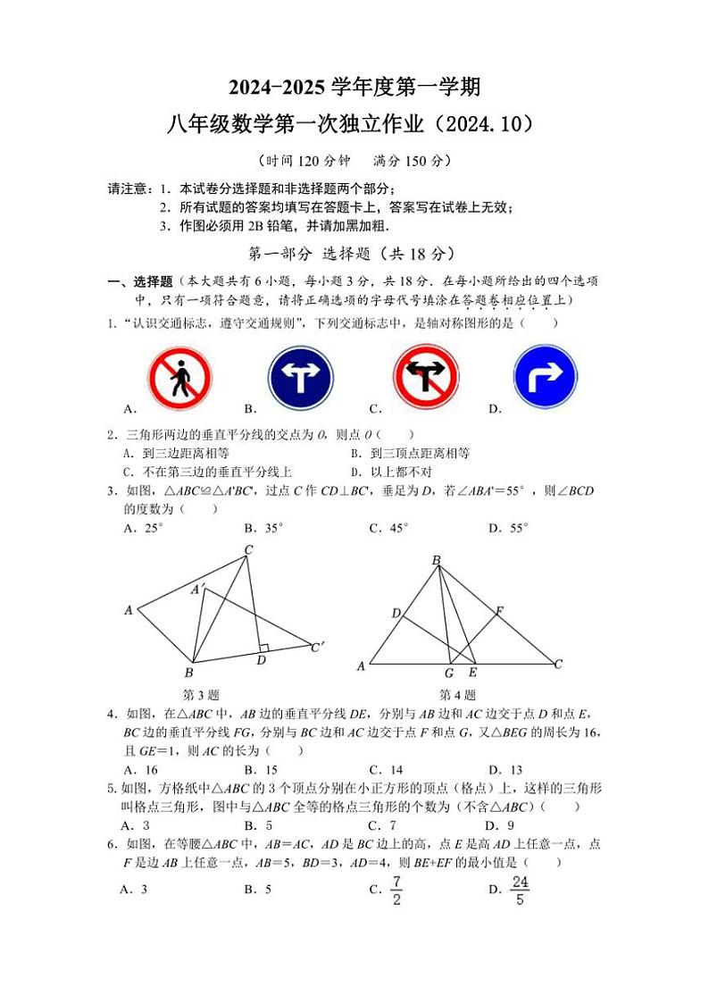 [数学]江苏省泰州市靖江外国语学校2024～2025学年八年级上学期第一次月考试卷(有答案)第1页