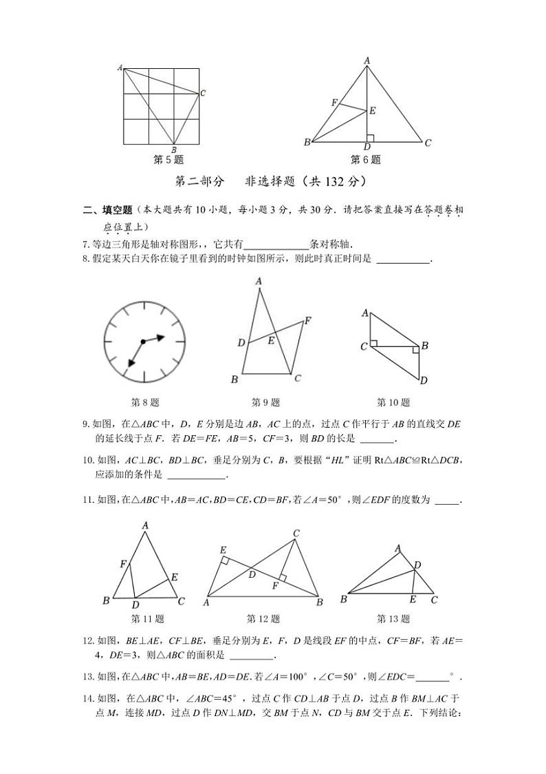 [数学]江苏省泰州市靖江外国语学校2024～2025学年八年级上学期第一次月考试卷(有答案)第2页