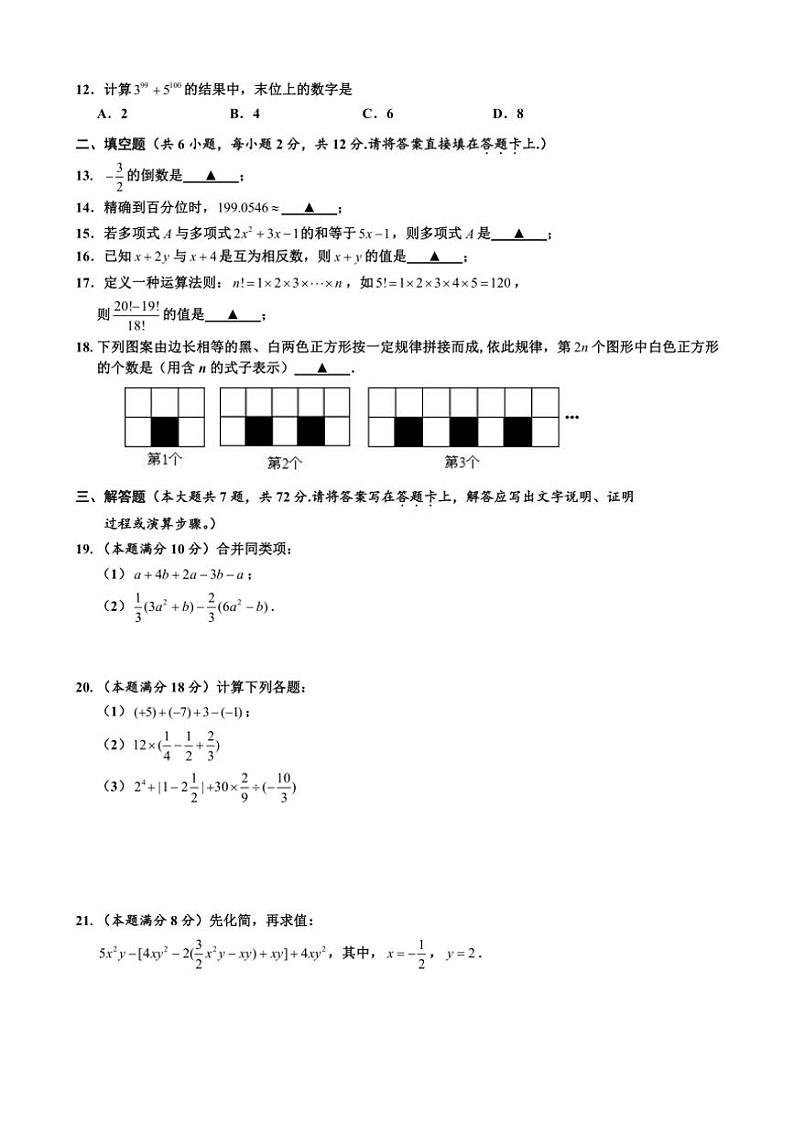 [数学][期中]广西钦州市浦北县中学2023年秋季七年级上册期中考试试卷(有答案)第2页