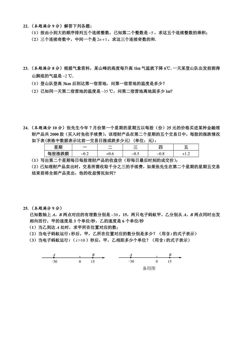 [数学][期中]广西钦州市浦北县中学2023年秋季七年级上册期中考试试卷(有答案)第3页
